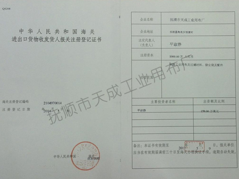 海關登記證