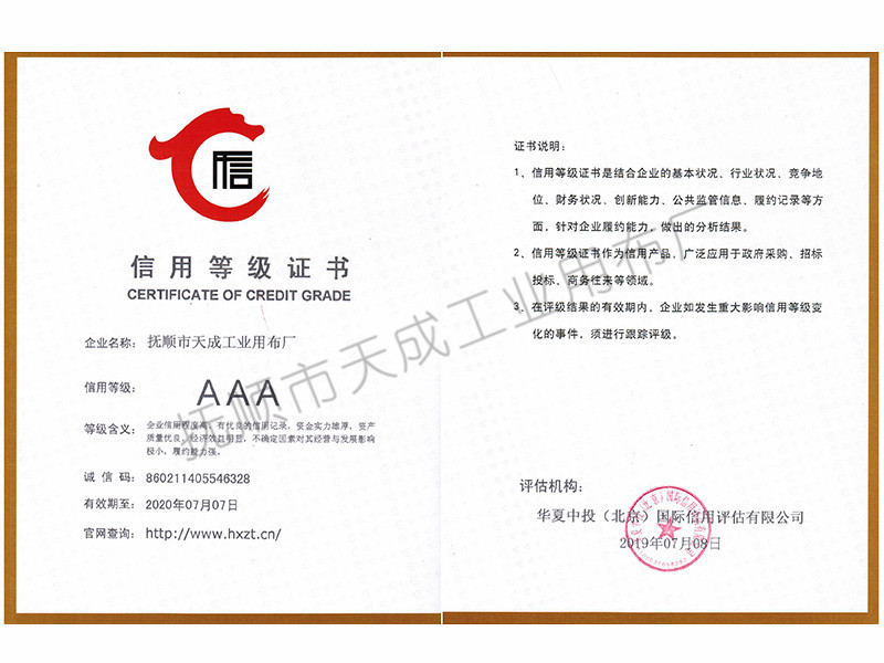 信用等級證書
